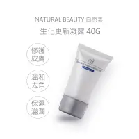 在飛比找松果購物優惠-【魅惑堤緹】NATURAL BEAUTY 東森自然美 去角質