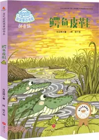 在飛比找三民網路書店優惠-鱷魚皮鞋（簡體書）