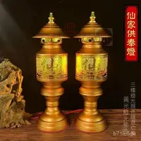 在飛比找蝦皮商城精選優惠-【一對】110V 神明燈 三色燈 供燈 財神燈 蠟燭燈 佛燈