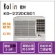 歌林 冷氣 Kolin 變頻窗型 右吹 KD-222DCR01