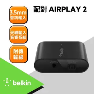 【BELKIN】SOUNDFORM CONNECT AirPlay 2 音訊分插器