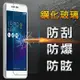 YANGYI 揚邑-ASUS ZenFone 3 Max (ZC520TL) 5.2吋 防爆防刮防眩弧邊 9H鋼化玻璃保護貼膜