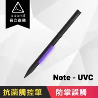 在飛比找Yahoo奇摩購物中心優惠-【Adonit 煥德】NOTE-UVC 抗菌筆 (iPad 