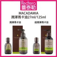 在飛比找蝦皮購物優惠-🔥蕾泰勒🔥公司貨🔥 macadamia 瑪卡奇蹟油 潤澤瑪卡