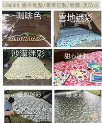 在飛比找Yahoo!奇摩拍賣優惠-LOWDEN地墊訂製: Coleman 小巨蛋/咖啡下標處