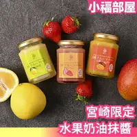 在飛比找樂天市場購物網優惠-日本 宮崎限定 水果奶油抹醬 果醬 三合一組 草莓 芒果 夏