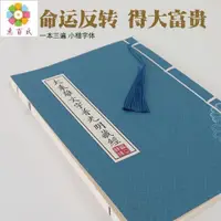 在飛比找蝦皮購物優惠-【惠百氏】經書練字貼[富貴逼人！]大乘離文字普光明藏經 小楷