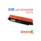 【HK】朝陽 CF217A 環保碳粉匣 適用 HP M102A/M120W 黑色 /支 黑色