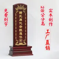 在飛比找蝦皮商城精選優惠-祖宗牌位木牌刻字老人牌位祖先牌靈牌家用牌寺廟牌位祠堂佛堂牌 