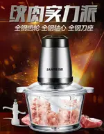 三的絞肉機家用電動不銹鋼餡菜打料理攪拌蒜蓉蒜泥器小型碎肉機 220V 交換禮物全館免運