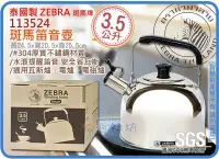 在飛比找Yahoo!奇摩拍賣優惠-=海神坊=泰國製 ZEBRA 113524 斑馬 笛音壺 茶