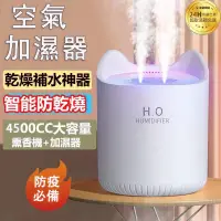 在飛比找蝦皮商城精選優惠-【台灣現貨】 空氣加濕器 4.5L大霧量酒精噴霧器殺菌 消毐