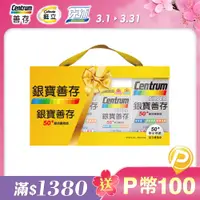 在飛比找PChome24h購物優惠-銀寶善存50+綜合維他命錠(100+30錠) 2組入