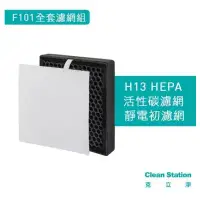 在飛比找環球Online優惠-【克立淨】 淨+ 過敏兒專用桌上型清淨機 F101 全套濾網