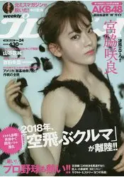 在飛比找樂天市場購物網優惠-週刊PLAYBOY 6月12日/2017 封面人物:渡邊麻友