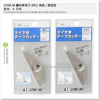 在飛比找蝦皮購物優惠-【工具屋】*含稅* STAR-M 鋼質修邊刀 4951 面取