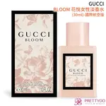 GUCCI BLOOM 花悅女性淡香水(30ML 100ML) EDT-國際航空版【美麗購】