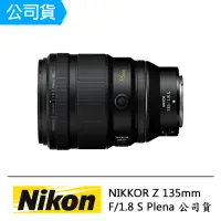 在飛比找momo購物網優惠-【Nikon 尼康】NIKKOR Z 135mm f/1.8