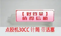 在飛比找Yahoo!奇摩拍賣優惠-點膠針筒 30CC點膠針筒 10CC針筒 50CC點膠針筒 