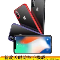 在飛比找蝦皮商城優惠-iPhoneX 矽膠 軟殼 硬殼 二合一 防摔殼 手機殼 i