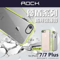 在飛比找Yahoo!奇摩拍賣優惠-3C-HI客 贈玻璃貼 ROCK 優盾系列 iPhone7 