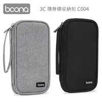 在飛比找鮮拾優惠-【Boona】3C 隨身碟收納包 C004