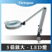 在飛比找momo購物網優惠-【Octopus章魚牌】LED夾桌照明放大鏡 5倍 14W(