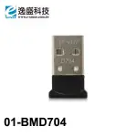 【MR3C】含稅附發票 ESENSE 逸盛 D704 藍牙迷你接收器 50米 V4.0 EDR (01-BMD704)