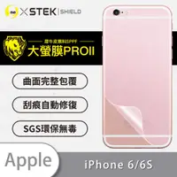 在飛比找蝦皮商城優惠-【大螢膜PRO】iPhone6 6S 頂級手機背面包膜  台