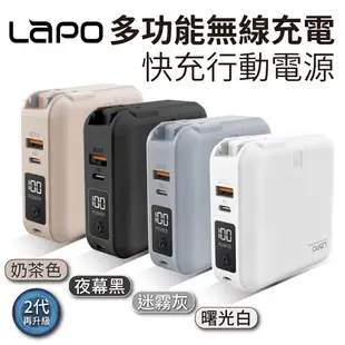 LaPO 二代 行動電源 WT-03CM 移動電源 多功能無線充電 自帶線 無線充電