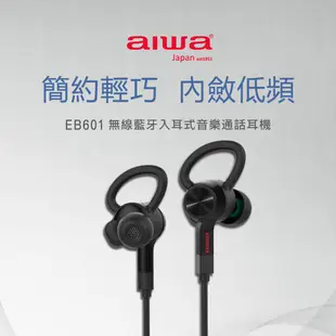 aiwa愛華 耳掛藍牙運動耳機 EB601BK (黑)