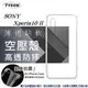 【現貨】索尼 SONY Xperia10 II 高透空壓殼 防摔殼 氣墊殼 軟殼 手機殼【容毅】
