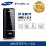 【鎖的世界】三星電子鎖 SHS-1321超值輔助鎖/卡片/密碼【台灣總代理公司貨】