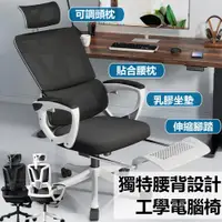 在飛比找ETMall東森購物網優惠-MGSHOP新一代腰背工學電腦椅
