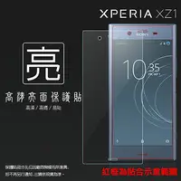 在飛比找樂天市場購物網優惠-亮面螢幕保護貼 Sony Xperia XZ1 G8342 