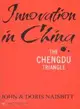 成都調查(Innovation in China：THE CHENGDU TRIANGLE)（簡體書）