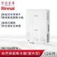 Rinnai 林內 12L 自然排氣熱水器(屋外型) RU-1262RFN 旋鈕式調節