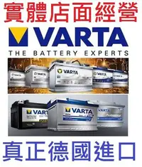 在飛比找Yahoo!奇摩拍賣優惠-售目錄: 德國 VARTA 華達電池55566 56220 