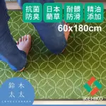 【IKEHIKO】藺草榻榻米和風廚房地墊 60×180CM(鈴木太太公司貨/抗菌除臭/草編地墊/九州藺草)