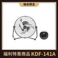 在飛比找蝦皮商城優惠-中央牌福利品 KDF-141A 14吋DC節能內旋式開關型5