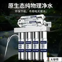 在飛比找樂天市場購物網優惠-【新店鉅惠】淨水器 濾水器 鴻芯七級不銹鋼直飲凈水器家用廚房