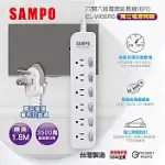 SAMPO 六開六插電源延長線(6尺) EL-W66R6