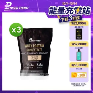 【PowerHero 勁漢英雄】運動濃縮乳清蛋白粉x3入(500g/入、香醇奶茶、Saputo優質乳清首選)