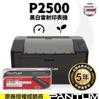 在飛比找PChome24h購物優惠-奔圖 PANTUM P2500 黑白雷射印表機 搭 PC21