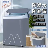 在飛比找蝦皮購物優惠-【台灣出貨】 台灣】洗衣機防塵套 直立式洗衣機套 洗衣機防水