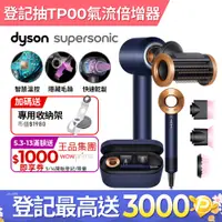 在飛比找PChome24h購物優惠-Dyson Supersonic 吹風機 HD15 普魯士藍