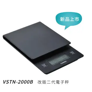 HARIO V60 專用電子秤2代／手沖咖啡專用／VSTN-2000B (非供交易使用)