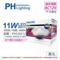 在飛比找momo購物網優惠-【Philips 飛利浦】2入 LED 11W 930 黃光