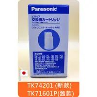 在飛比找蝦皮購物優惠-國際牌 PANASONIC TK74201 濾心可代 TK7