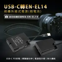 在飛比找蝦皮購物優惠-NIKON EN-EL14 ENEL14 假電池 D5200